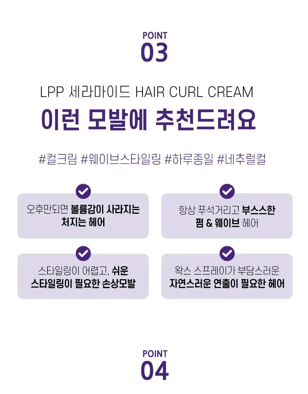 [단백질충전]박준뷰티랩 LPP 세라마이드 소프트 헤어컬크림 150ml (미용실컬링에센스) 상세페이지 9
